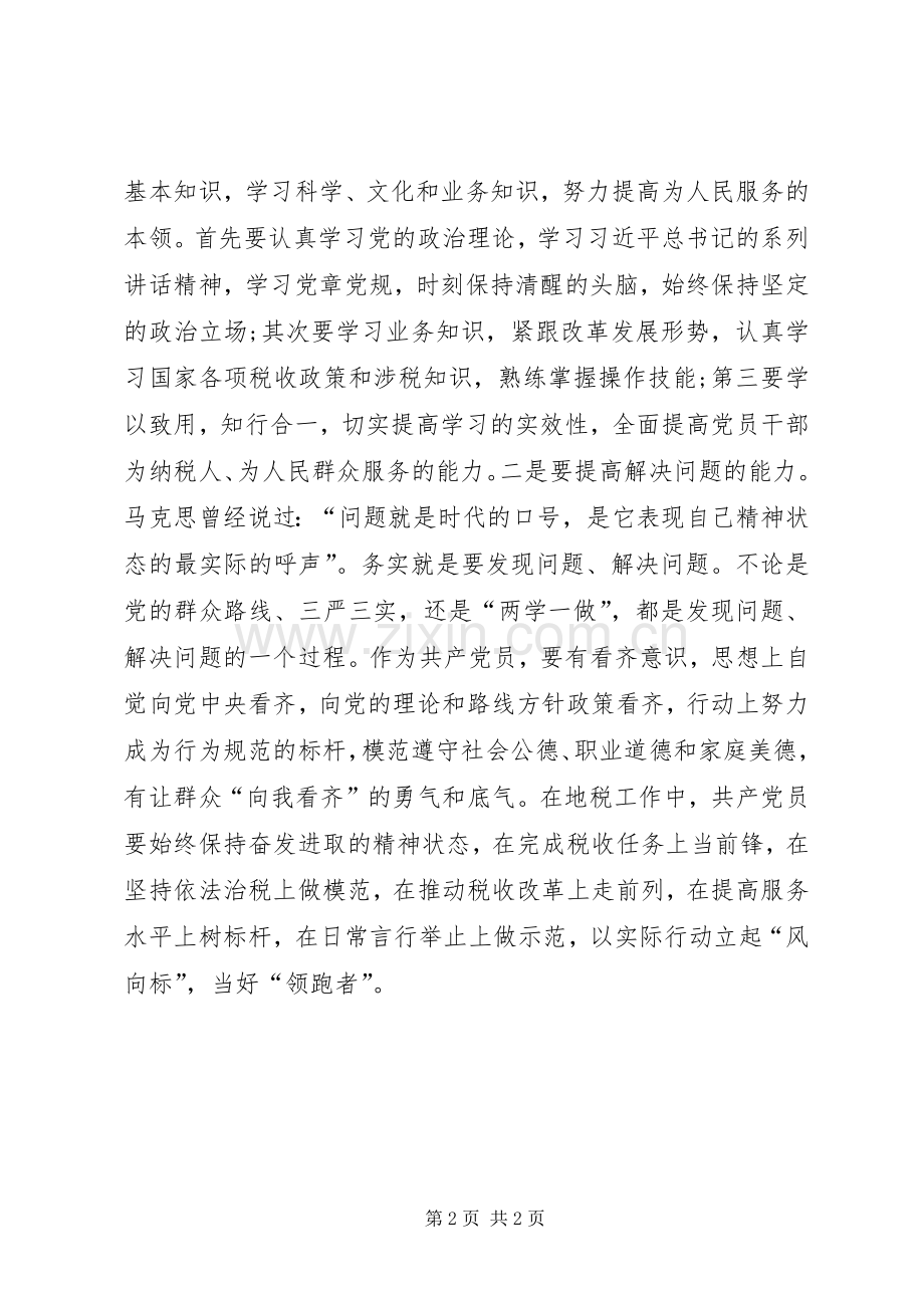 不忘初心牢记使命——榜样3观后心得.docx_第2页