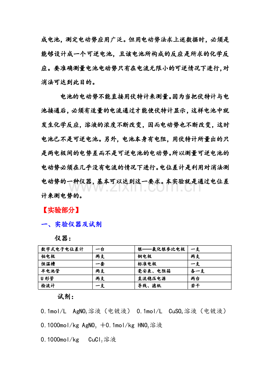物化实验-电池电动势的测定及其应用.pdf_第2页