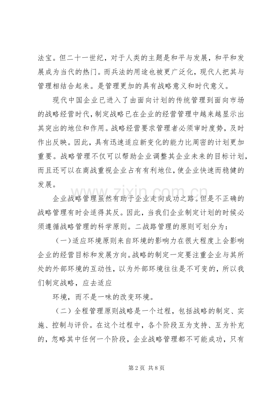 关于危机管理方面学习体会.docx_第2页