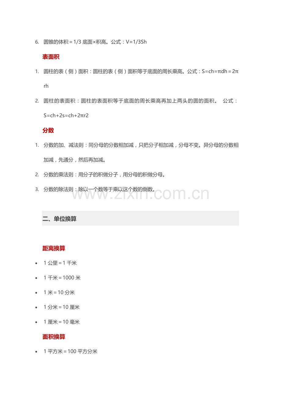 小升初数学基础常识汇总、应用题技巧全解析.docx_第2页