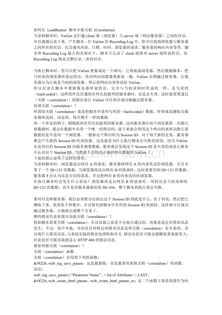 如何在LR脚本中做关联.doc_第1页