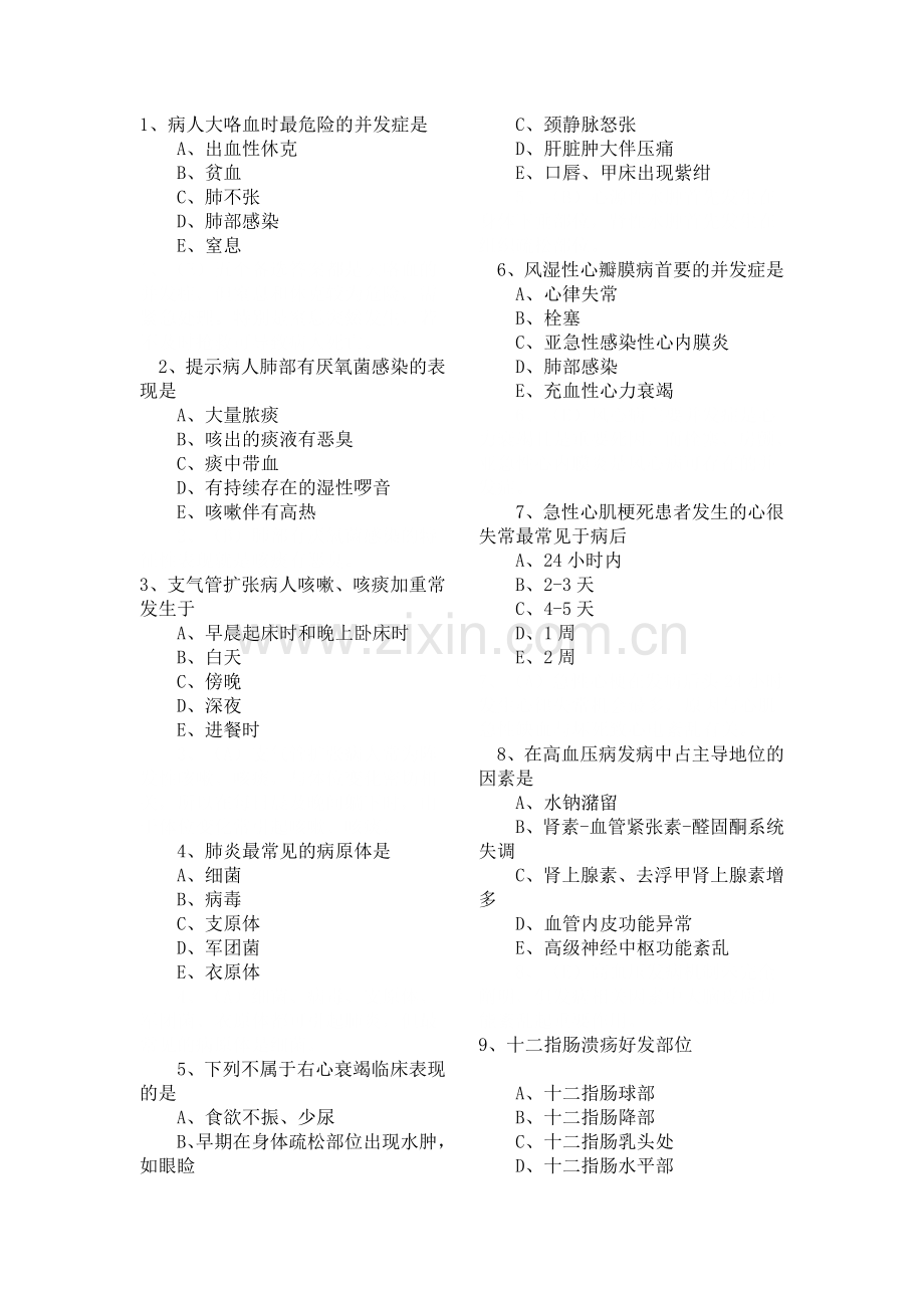 考前冲刺模拟题九 含解析.doc_第1页
