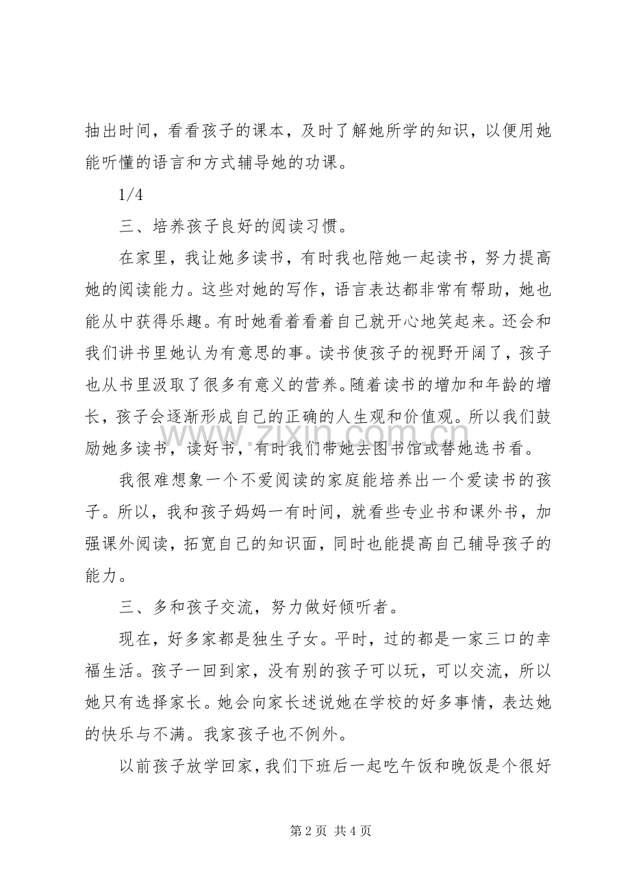 学校学习体会心得 (35).docx_第2页