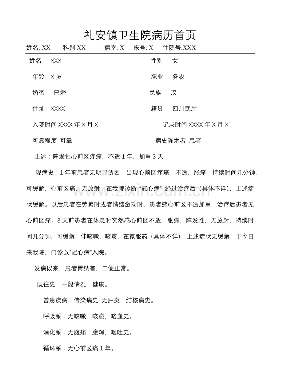 冠心病-病历模板.doc_第1页