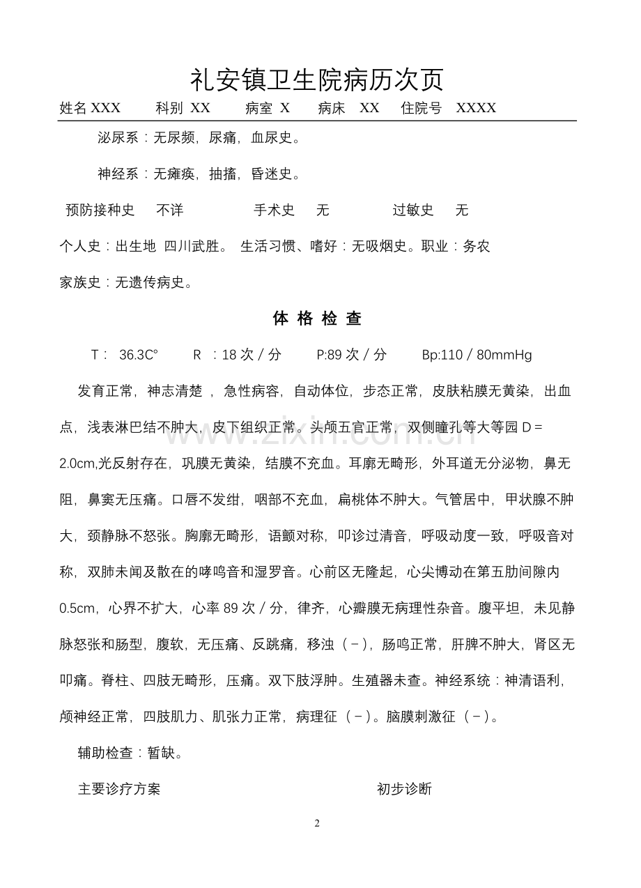 冠心病-病历模板.doc_第2页