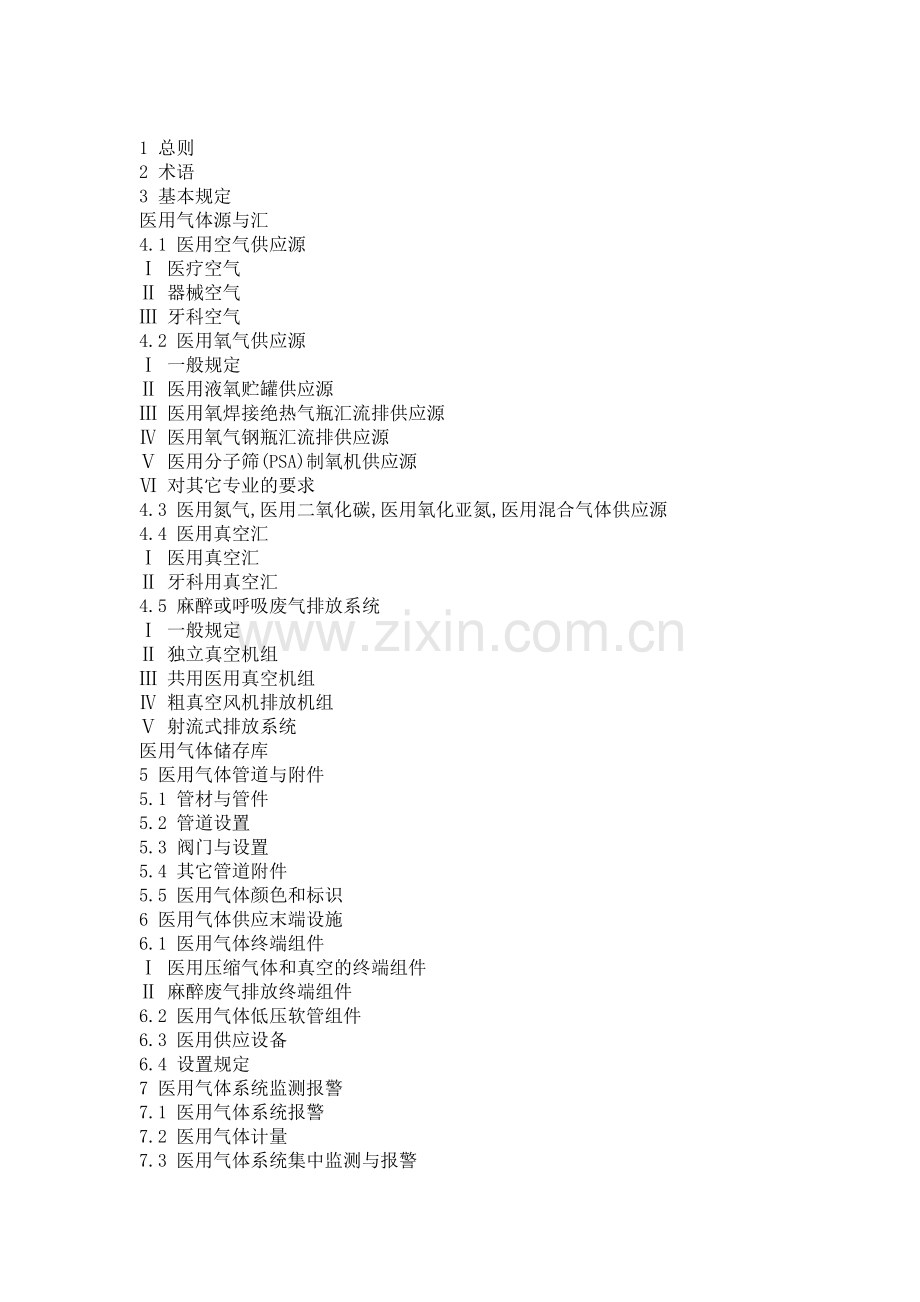 任何可能的紧急状况的处理措施、预案.doc_第1页