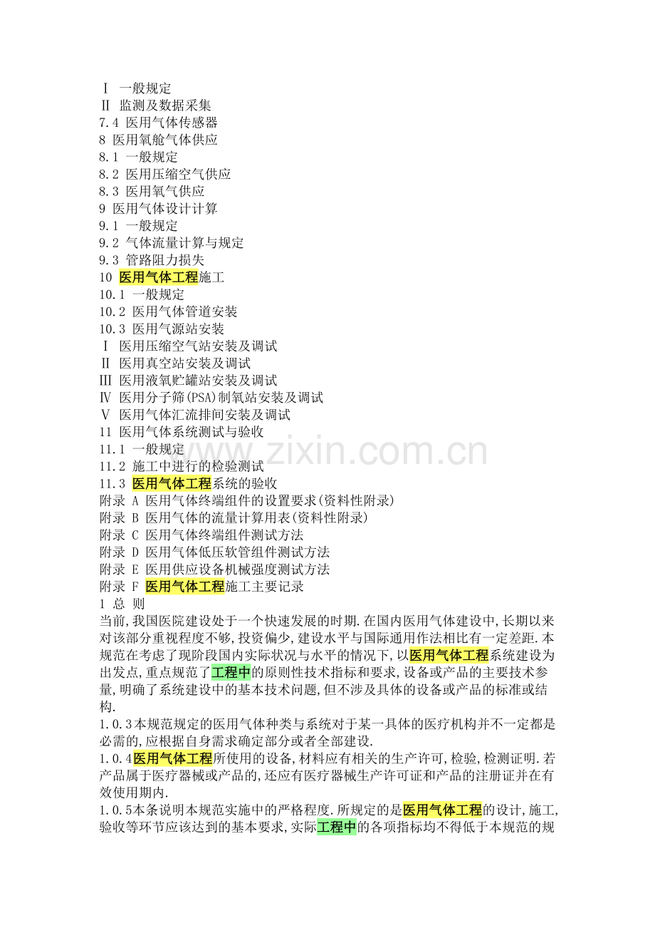 任何可能的紧急状况的处理措施、预案.doc_第2页