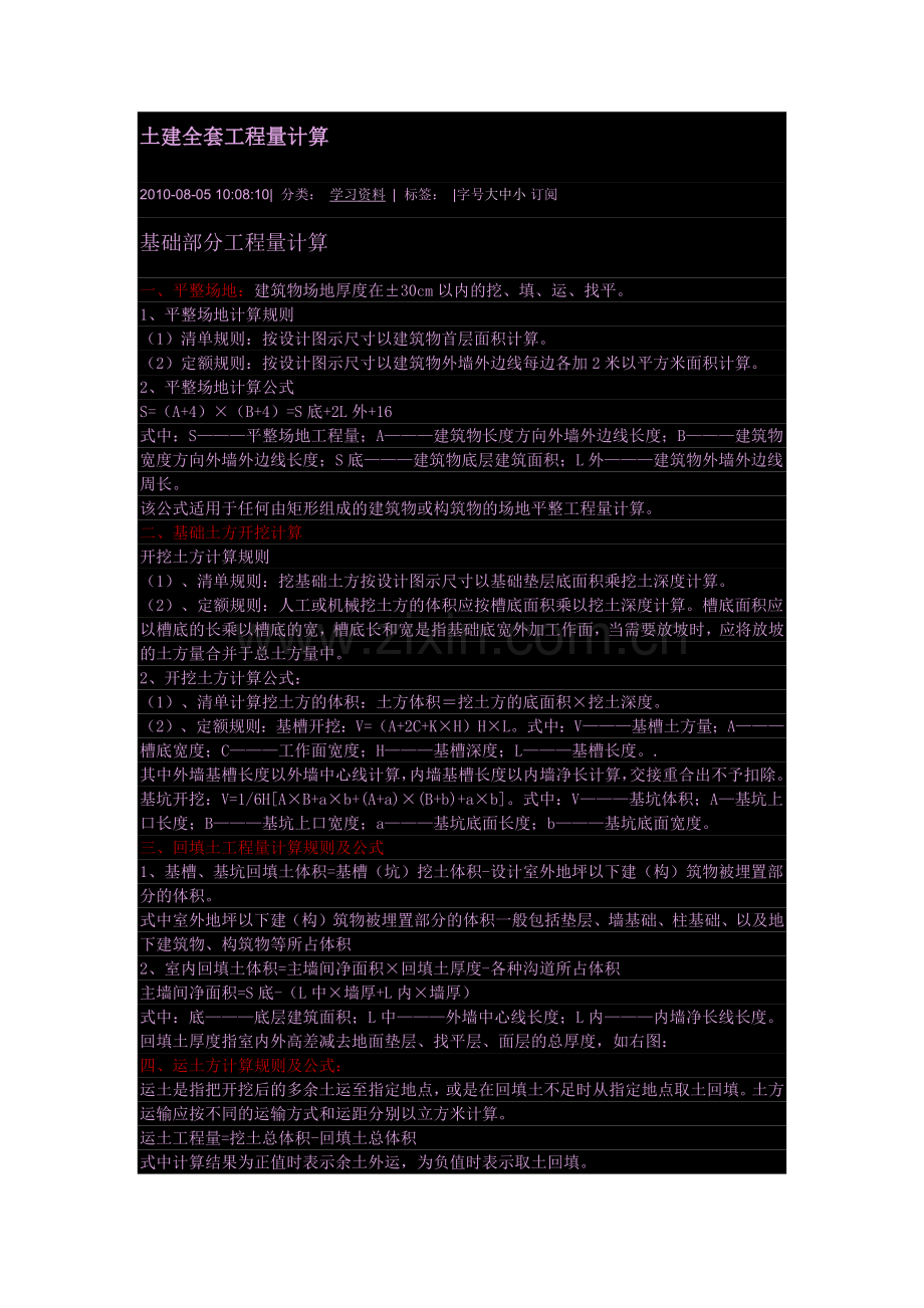 土建全套工程量计算.docx_第1页