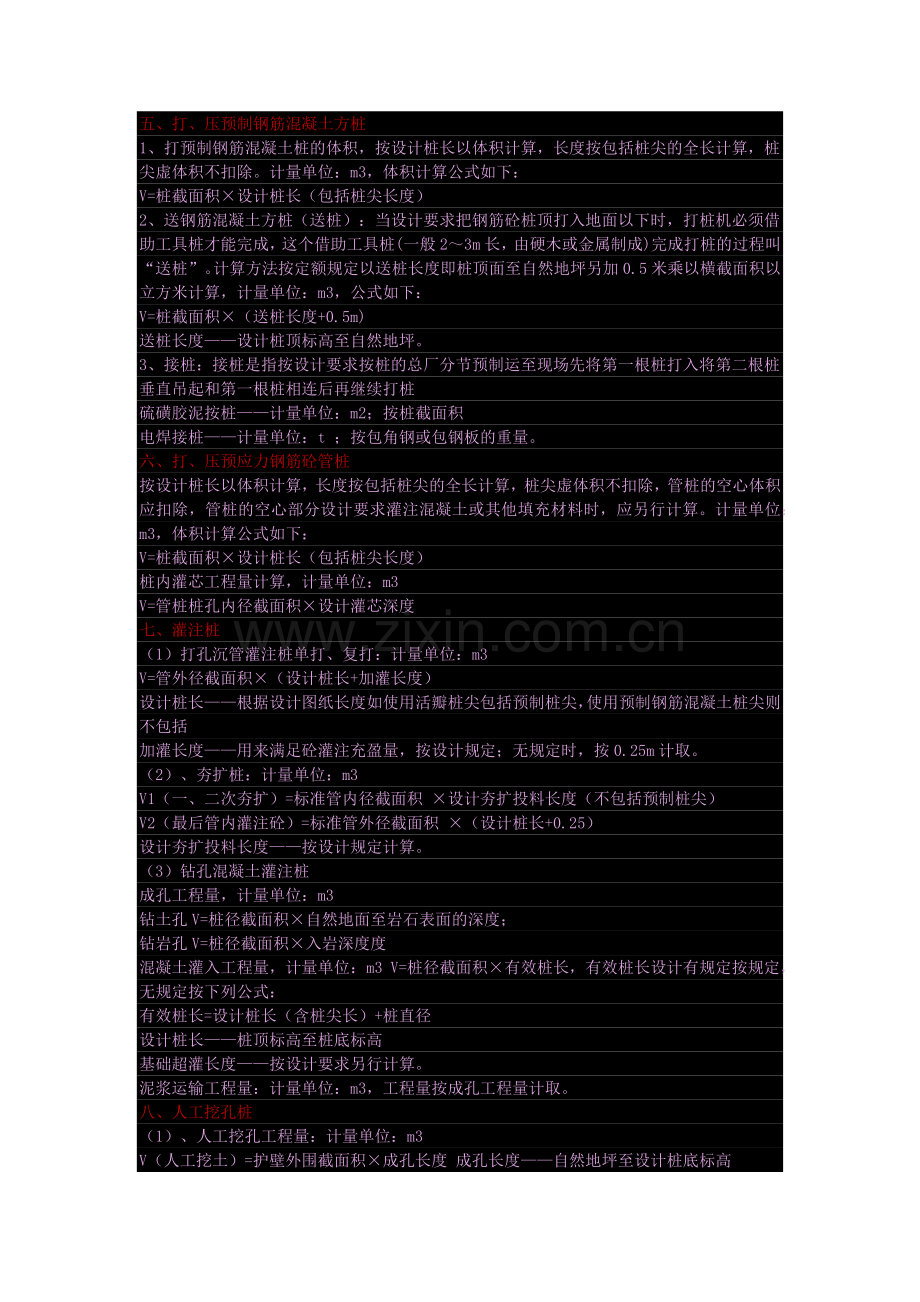 土建全套工程量计算.docx_第2页