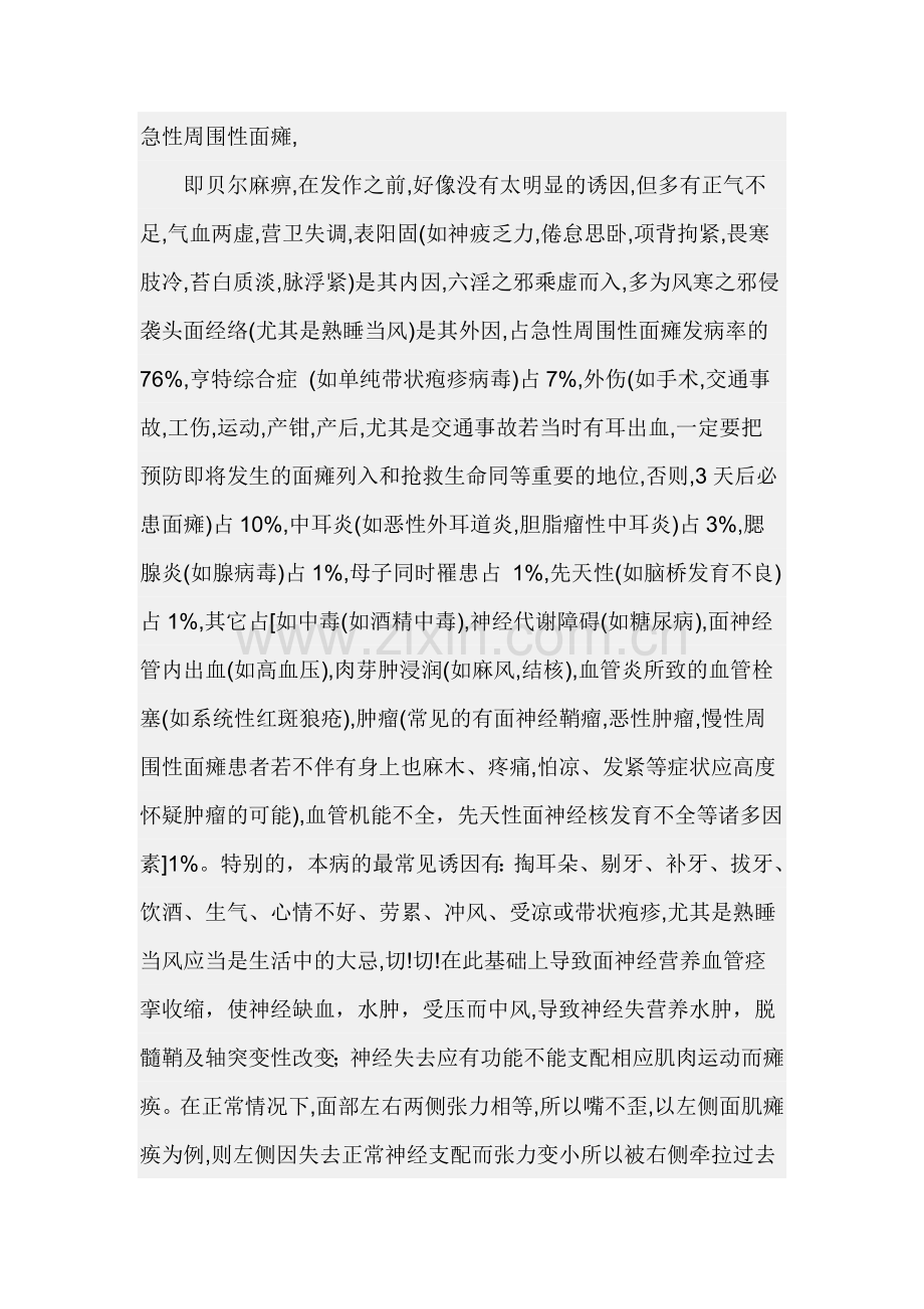 急性周围性面瘫.doc_第1页