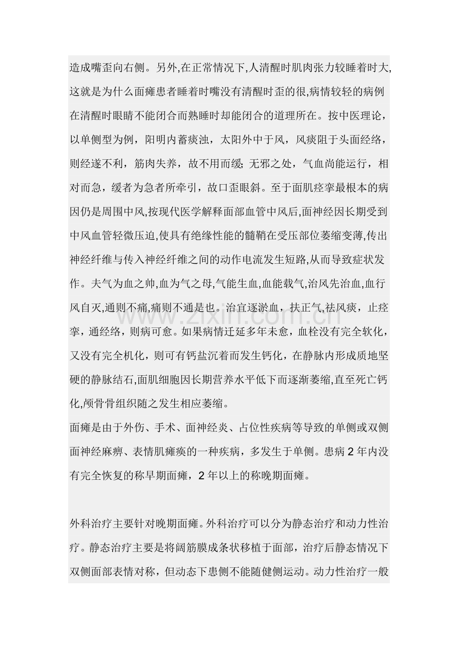 急性周围性面瘫.doc_第2页
