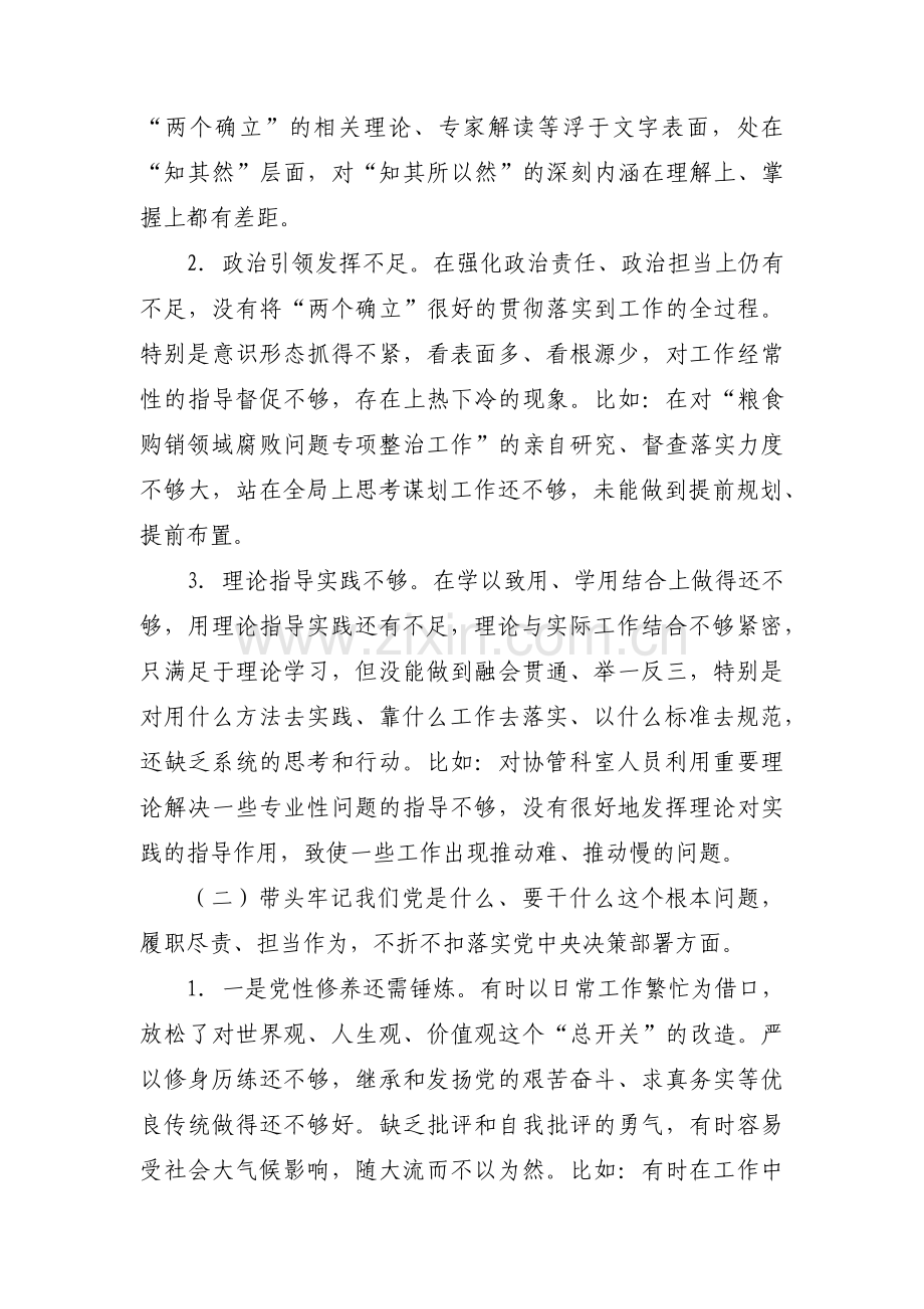 纪委书记主题教育调研课题【五篇】.pdf_第2页