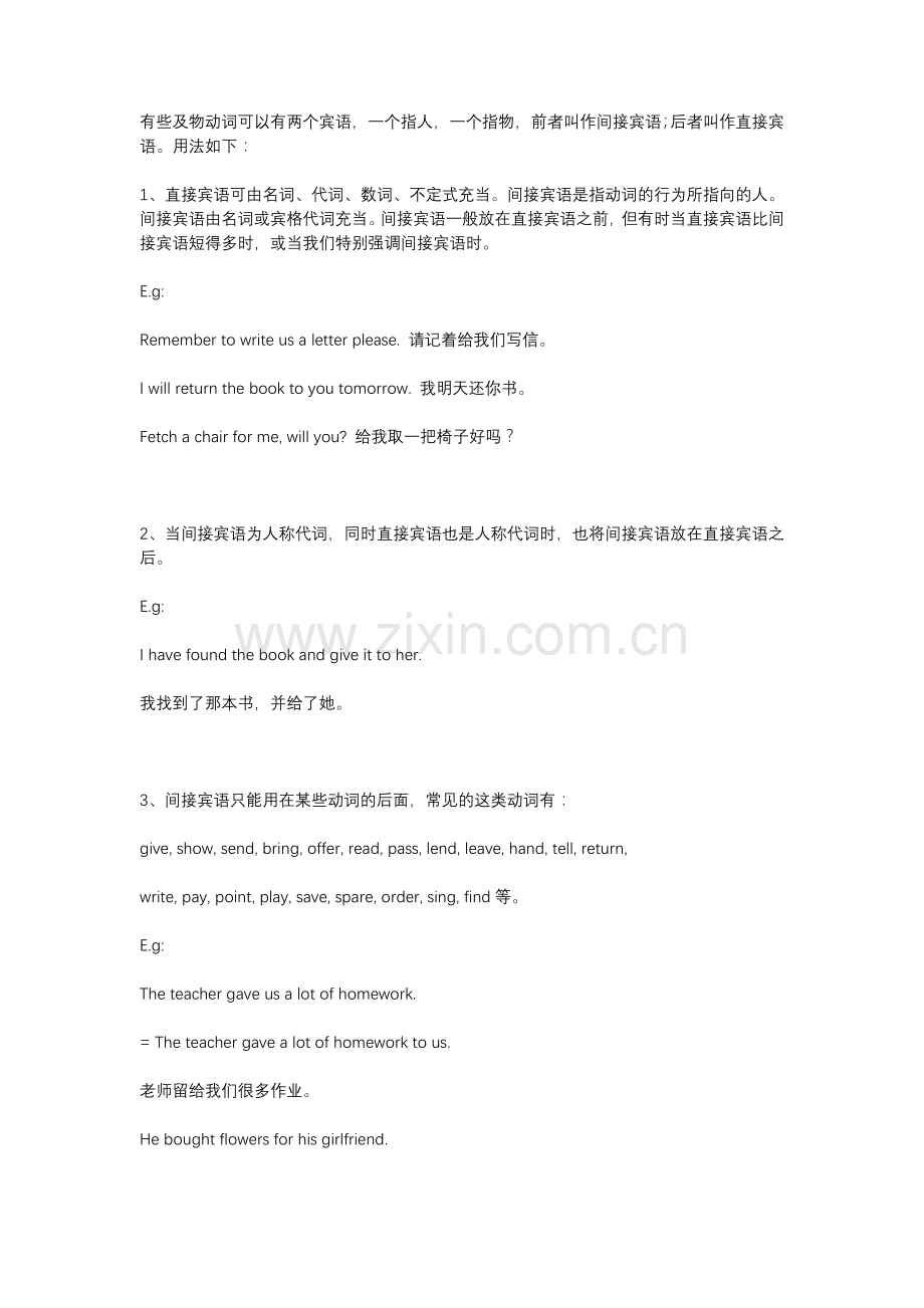 直接宾语与间接宾语.docx_第1页