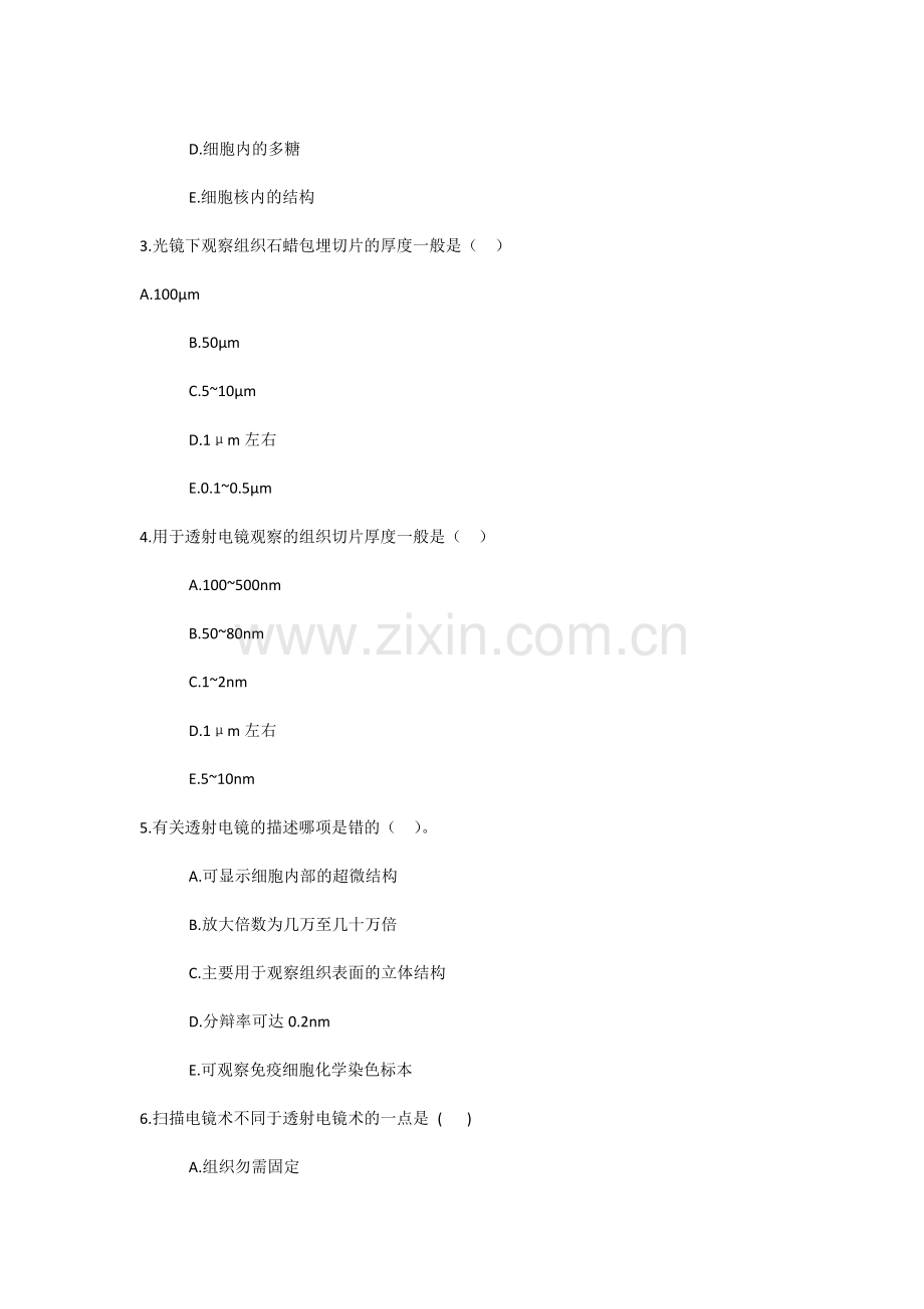 组胚习题.docx_第2页