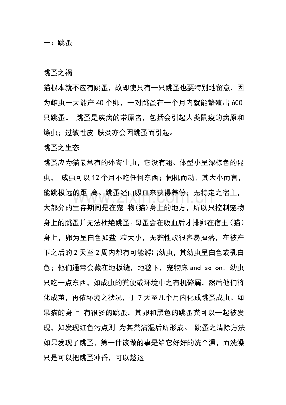 猫咪常见病.doc_第1页
