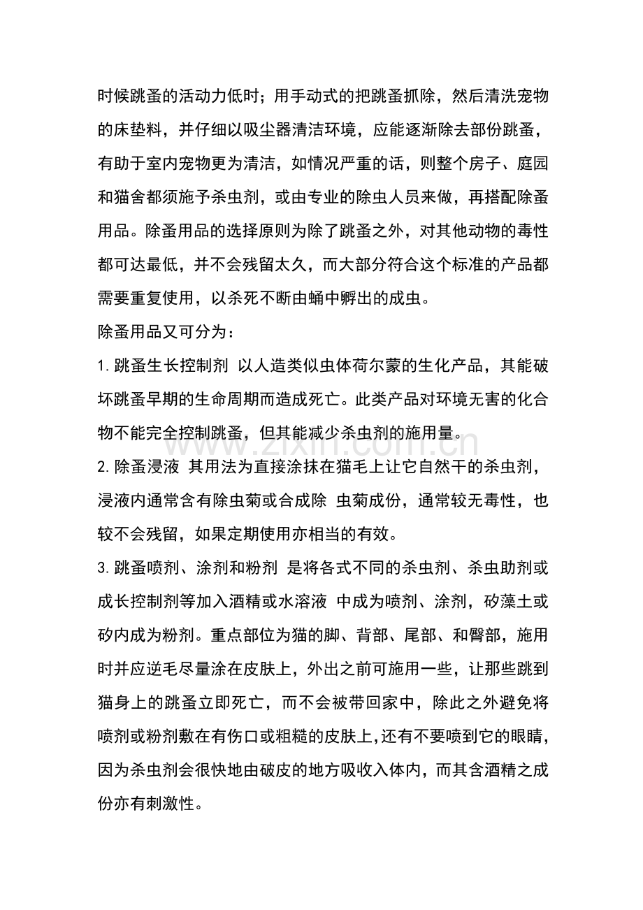 猫咪常见病.doc_第2页