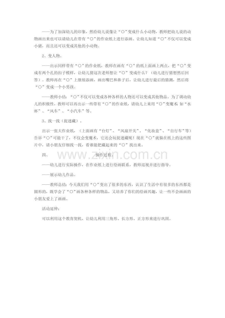 幼儿园大班艺术活动教案：圆圈变魔术.doc_第2页