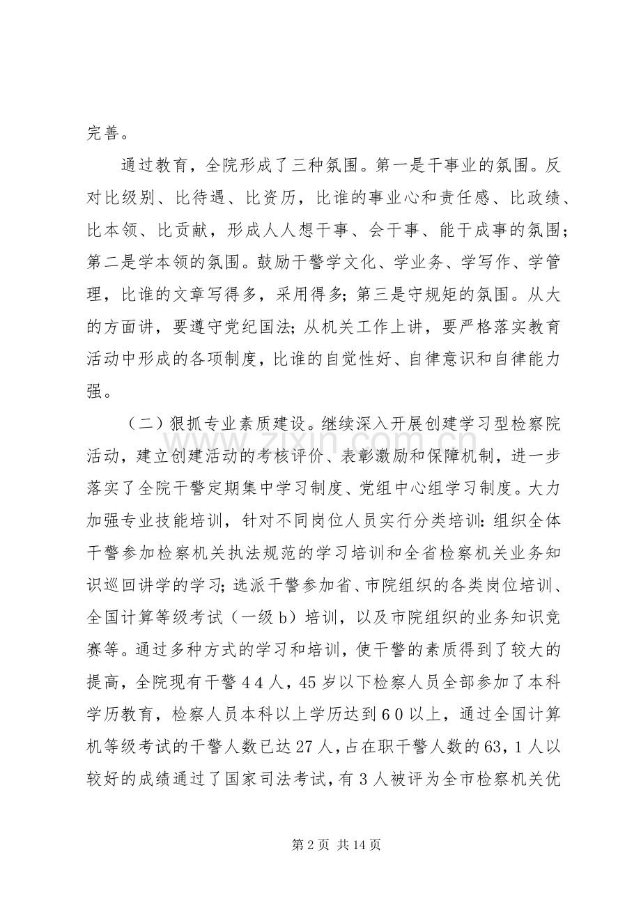 先进检察院的作法和体会.docx_第2页