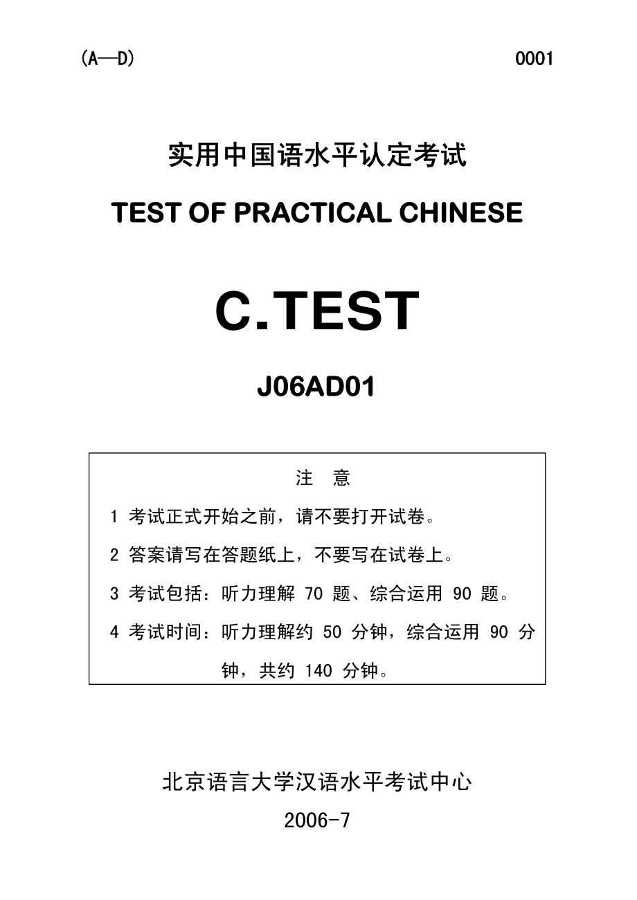 使用汉语水平考试J06AD试题.pdf_第1页