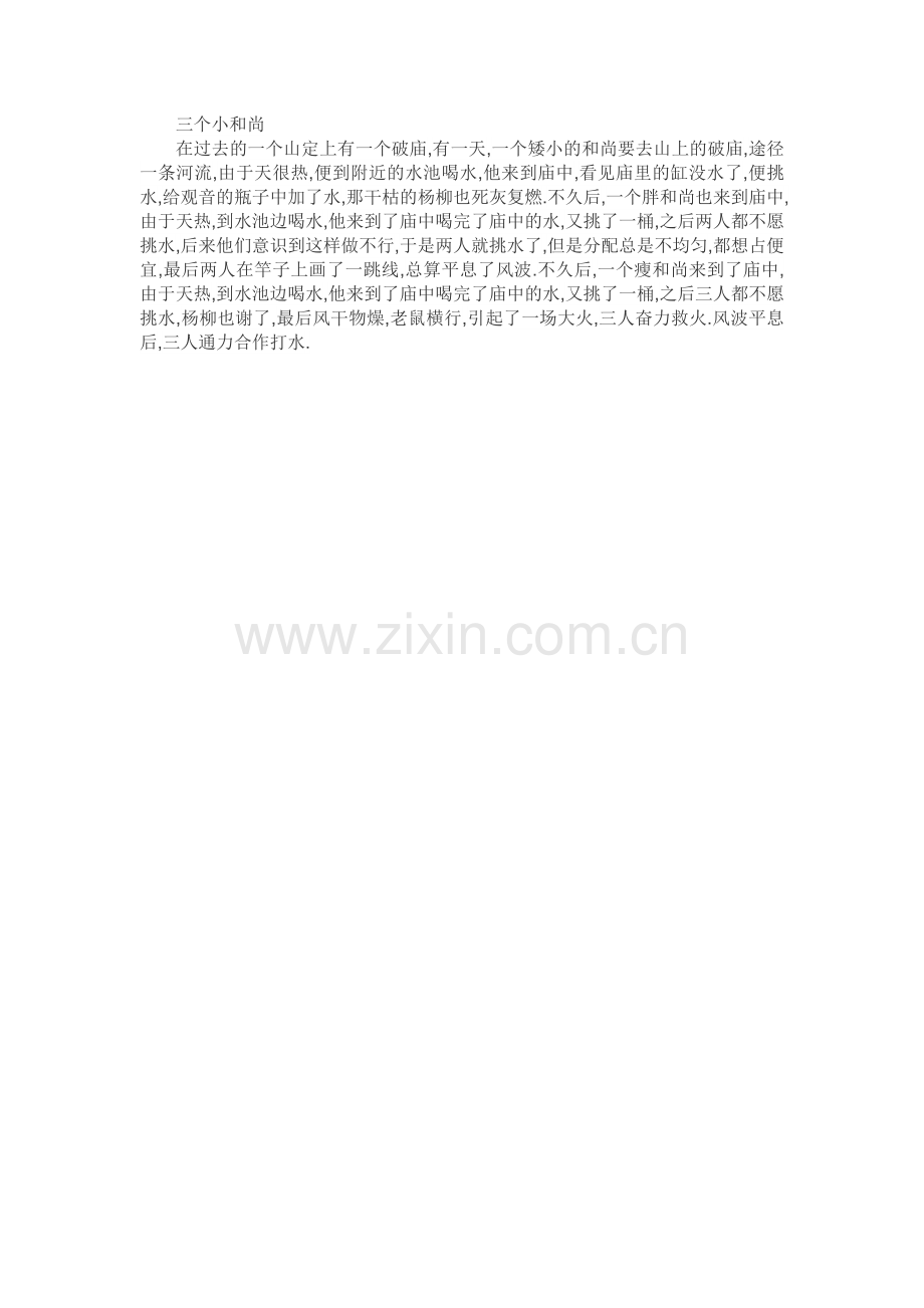 三个小和尚.doc_第1页