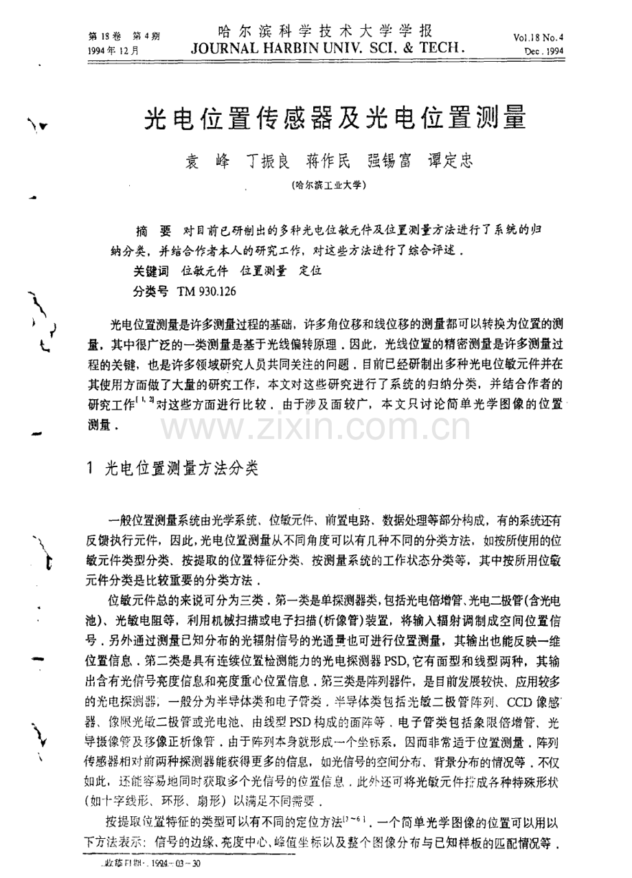 光电位置传感器及光电位置测量.pdf_第1页