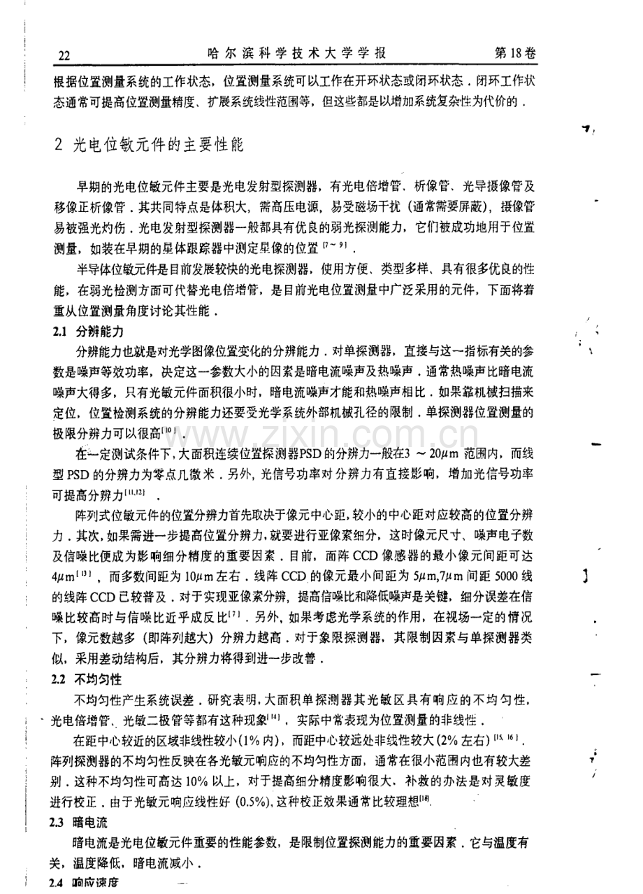 光电位置传感器及光电位置测量.pdf_第2页