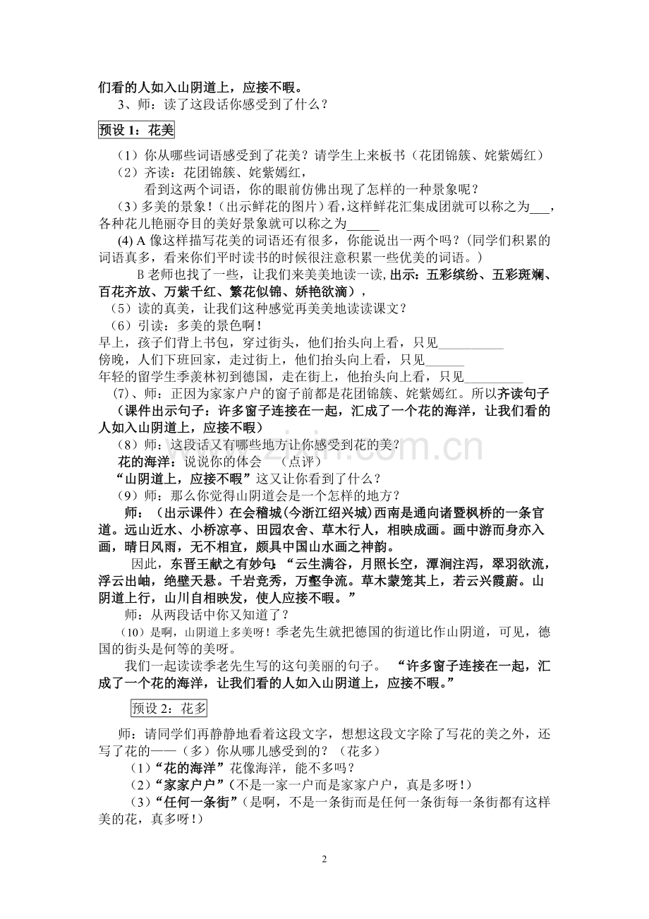 《自己的花是让别人看的》教案.doc_第2页
