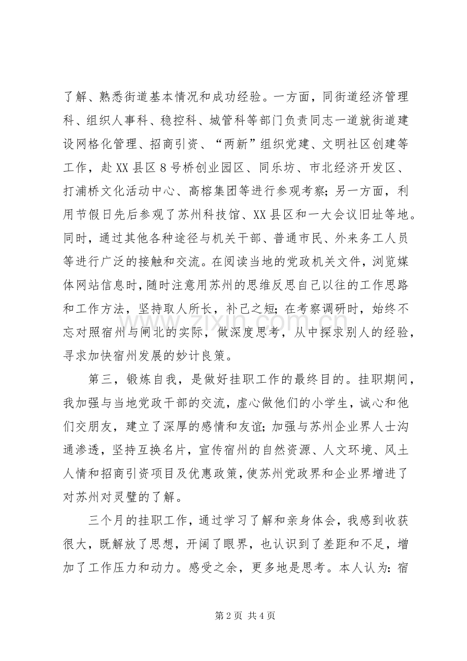 苏州挂职学习体会.docx_第2页