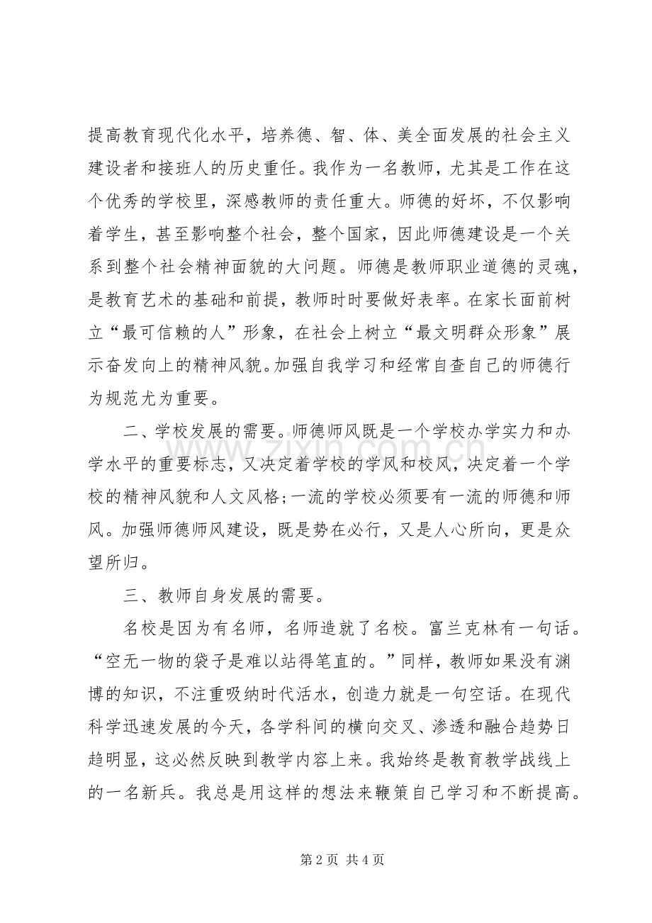 反四风树新风体会心得.docx_第2页