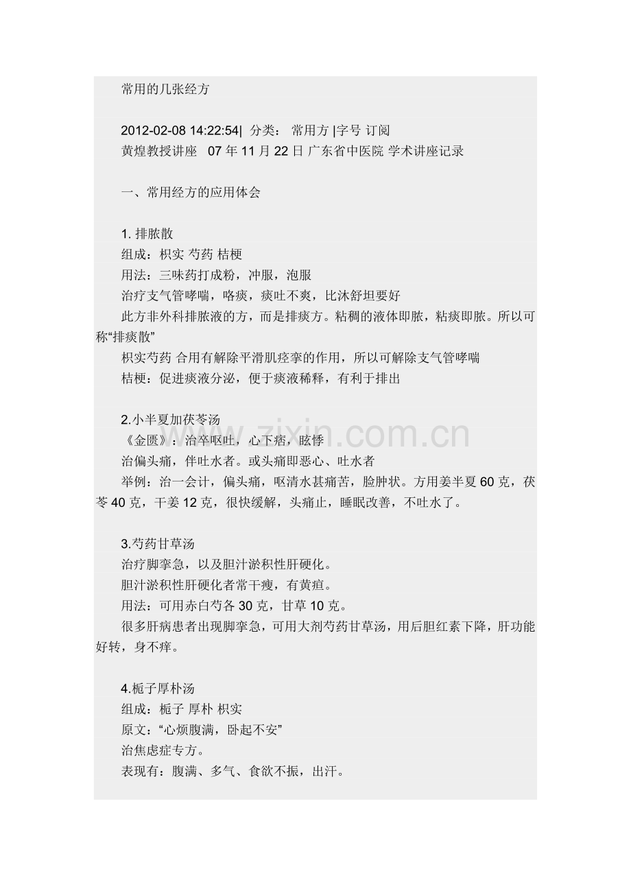 常用的几张经方.doc_第1页