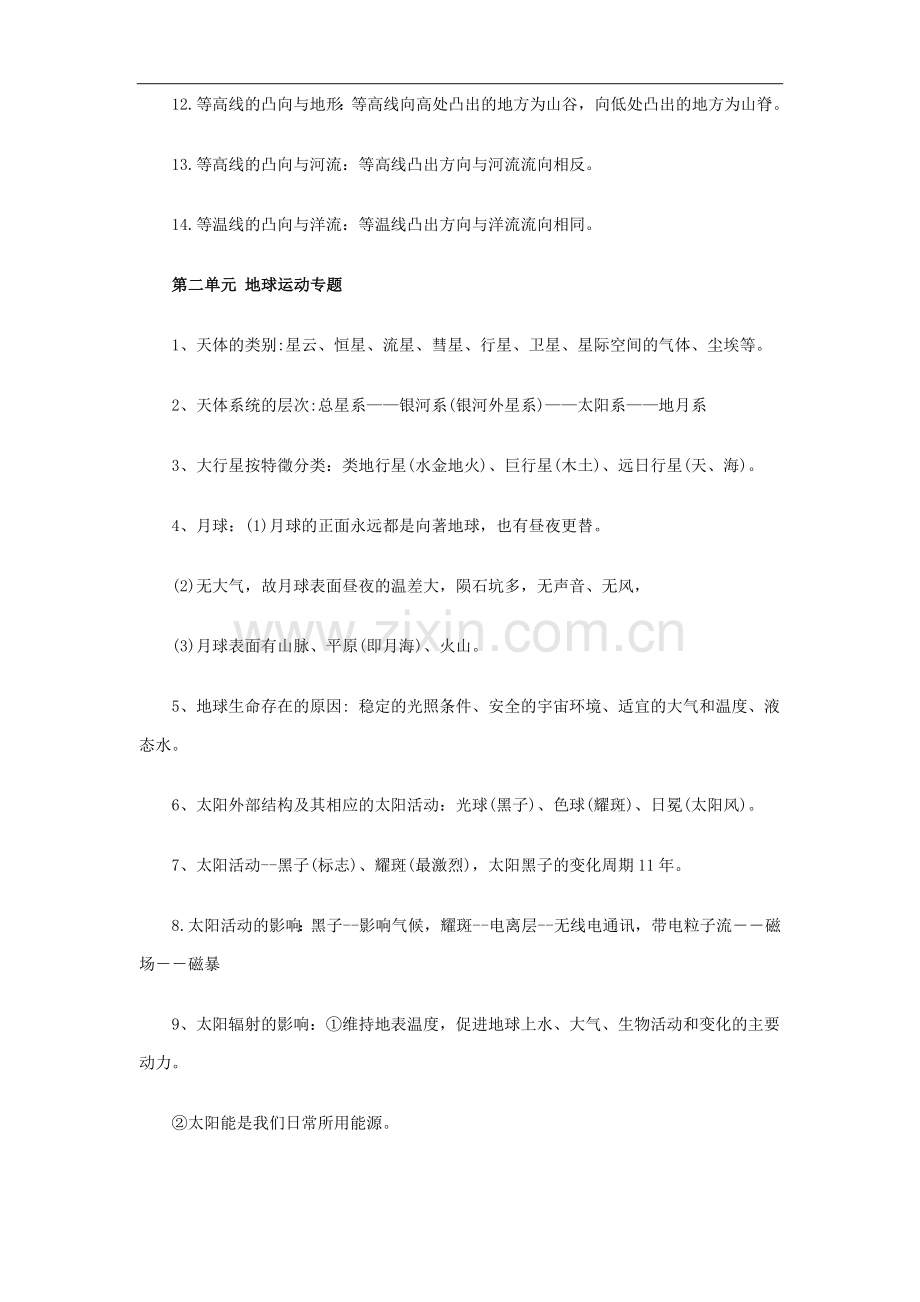 bv-qdxxe高中地理必背考点.doc_第2页