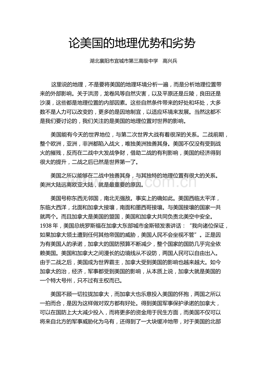 论美国地理的优势和劣势.docx_第1页