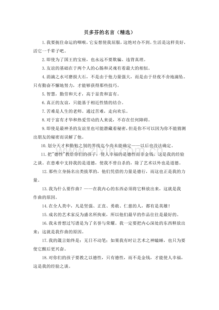 贝多芬的名言.doc_第1页