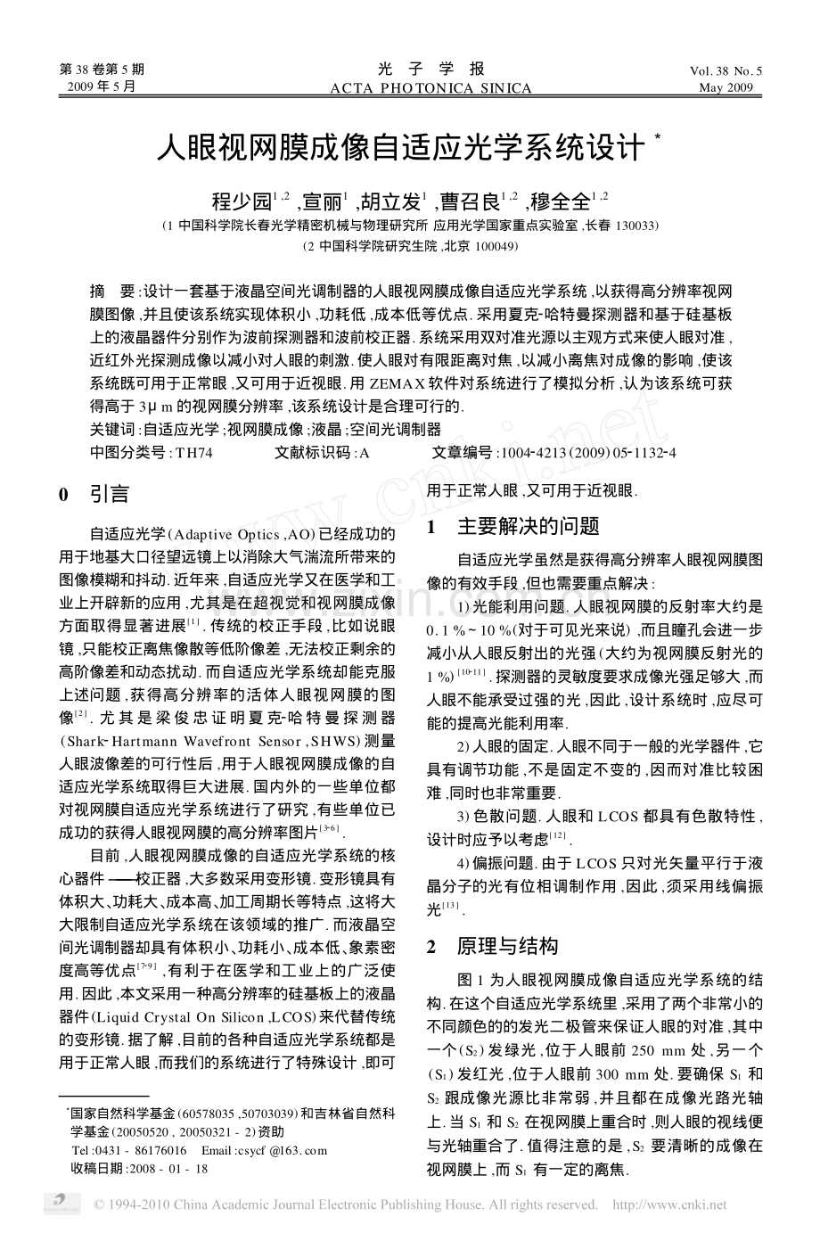 人眼视网膜成像自适应光学系统设计.pdf_第1页