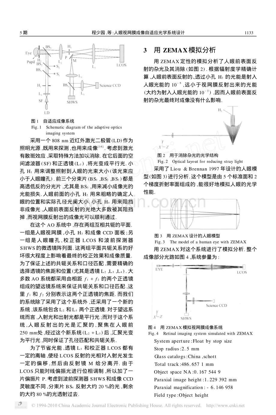 人眼视网膜成像自适应光学系统设计.pdf_第2页