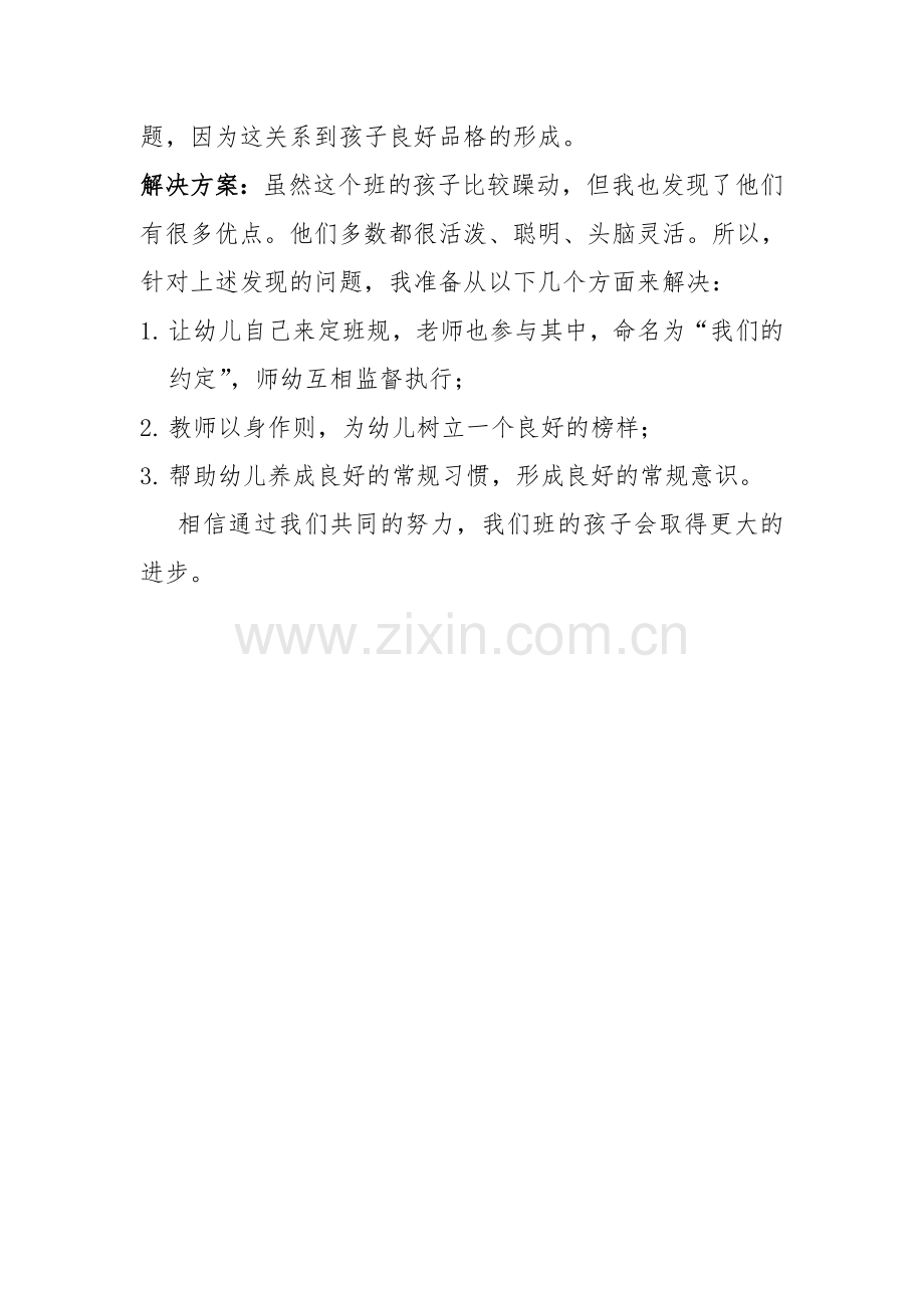 教育案例记录.doc_第2页