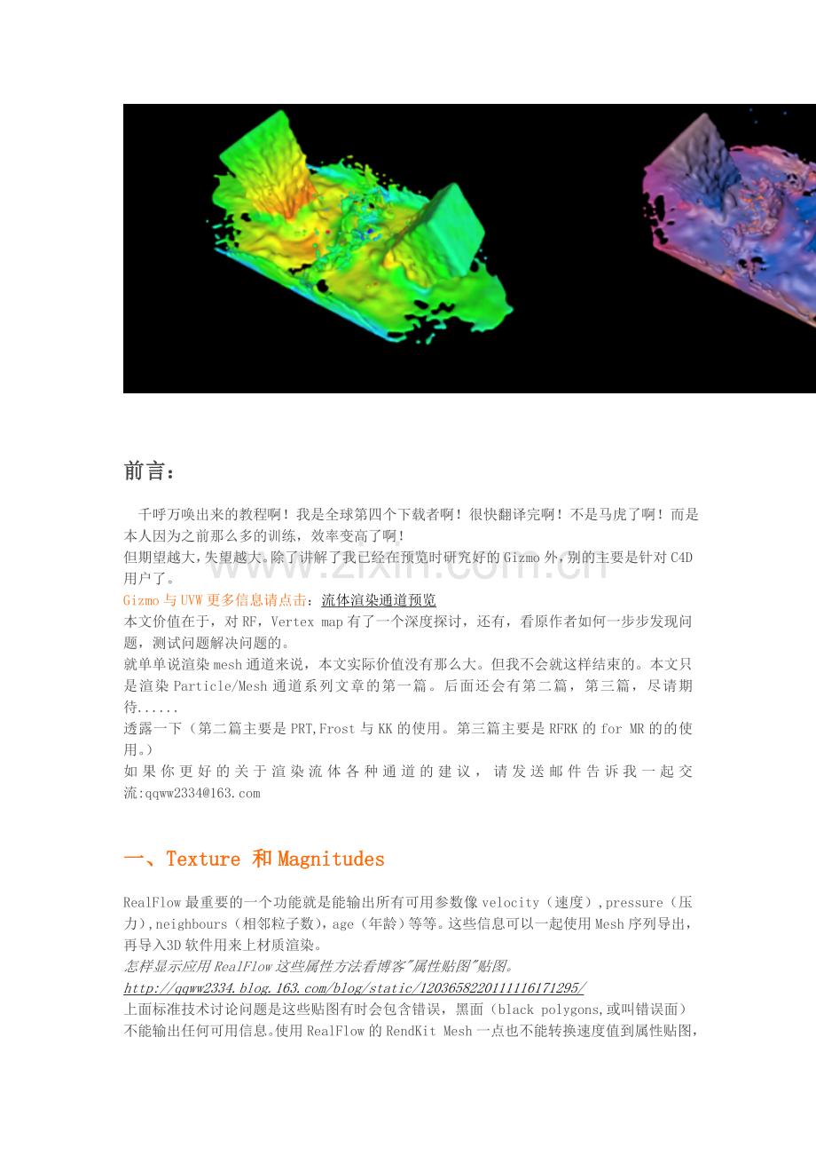 RealFlow 翻译教程12——Map贴图和Magnitude通道.doc_第1页