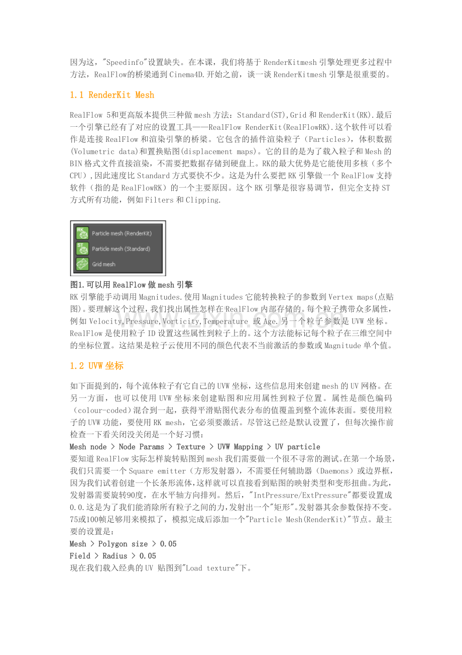 RealFlow 翻译教程12——Map贴图和Magnitude通道.doc_第2页