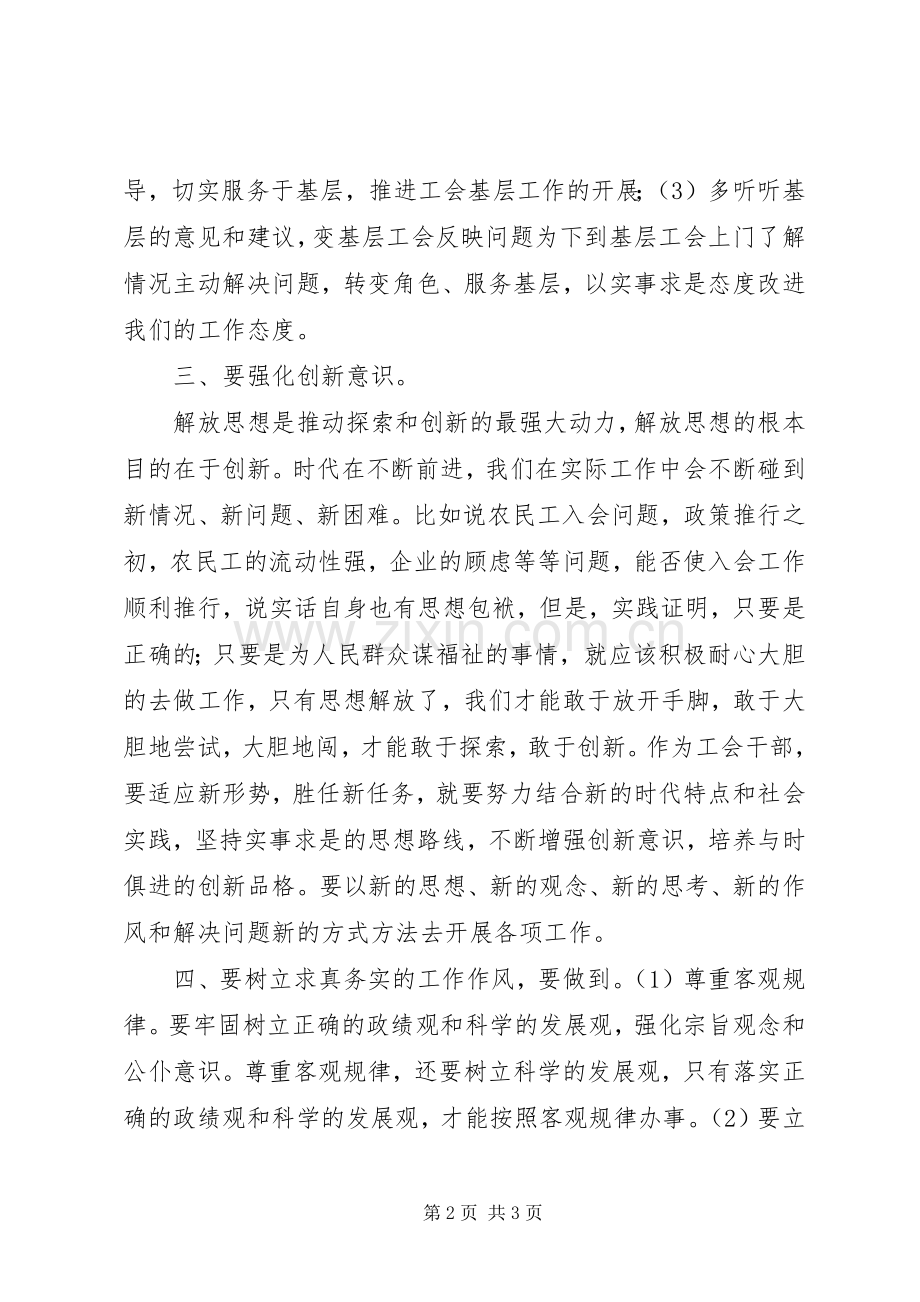 开展解放思想学习讨论活动体会心得.docx_第2页