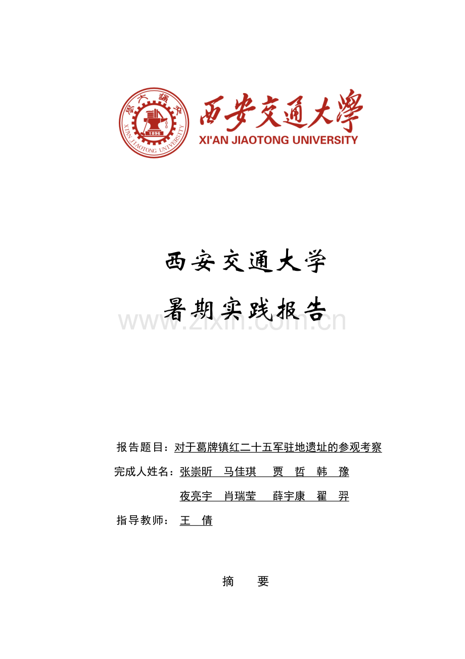 暑期实践.docx_第1页