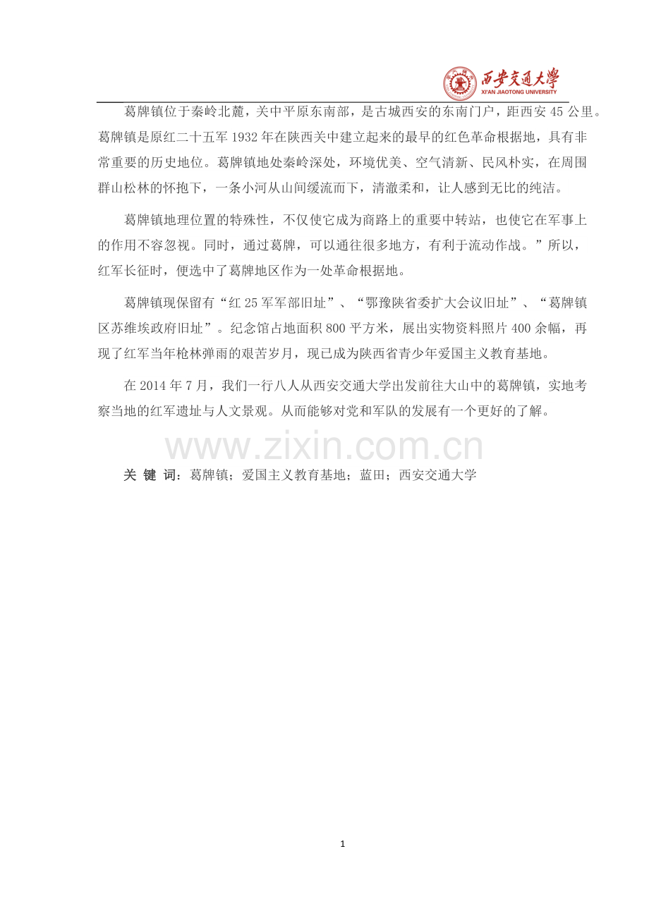 暑期实践.docx_第2页