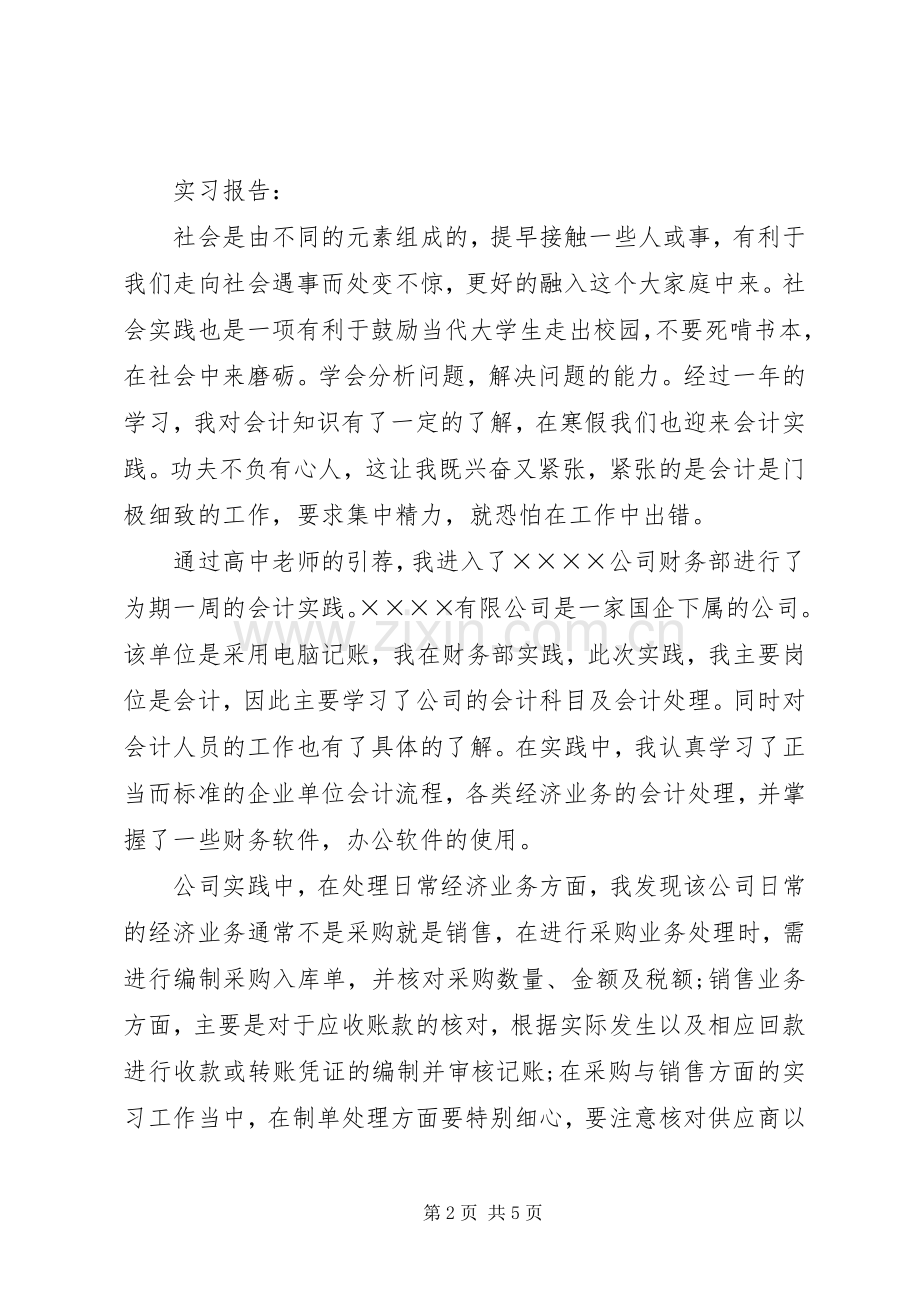 社会职业调查感受.docx_第2页