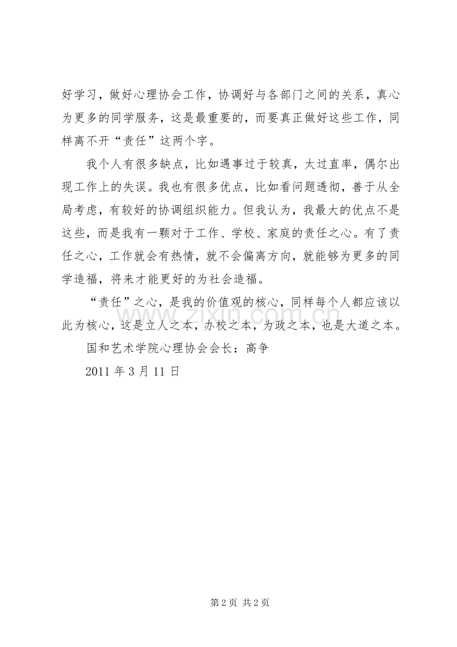关于干部岗位交流的体会心得.docx_第2页