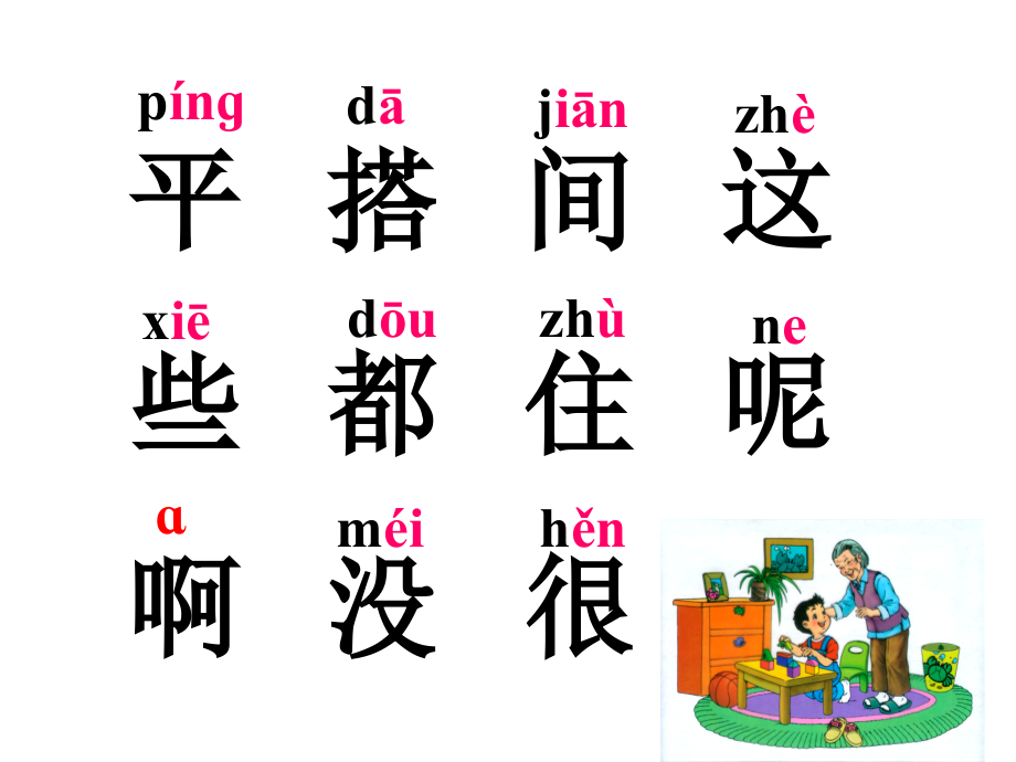 平平搭积木.ppt_第2页