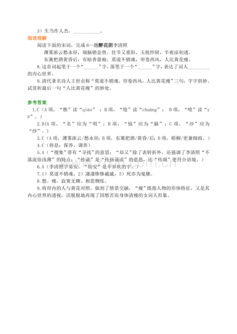 醉花阴声声慢巩固练习.doc_第2页