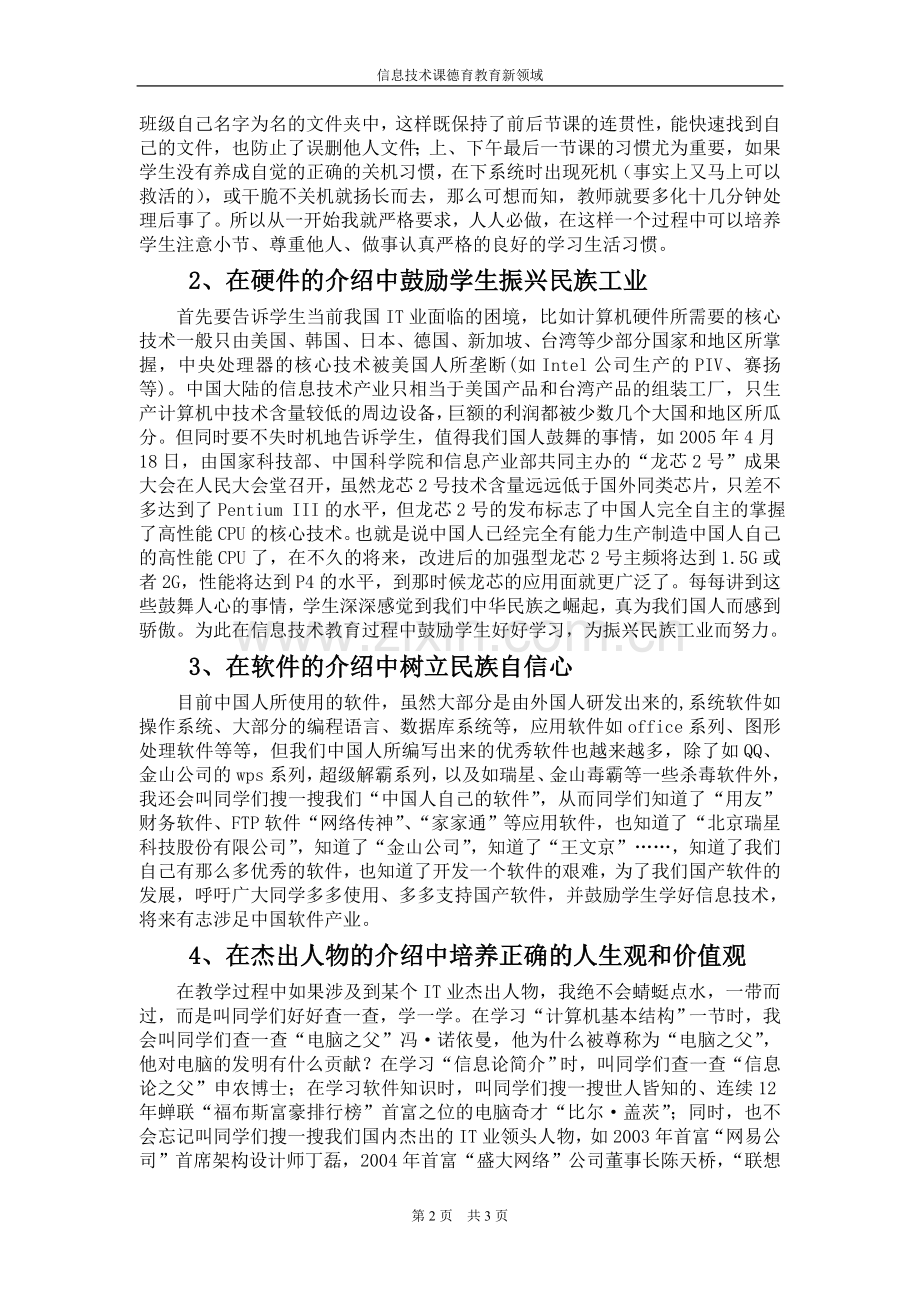 信息技术课德育教育新领域.doc_第2页