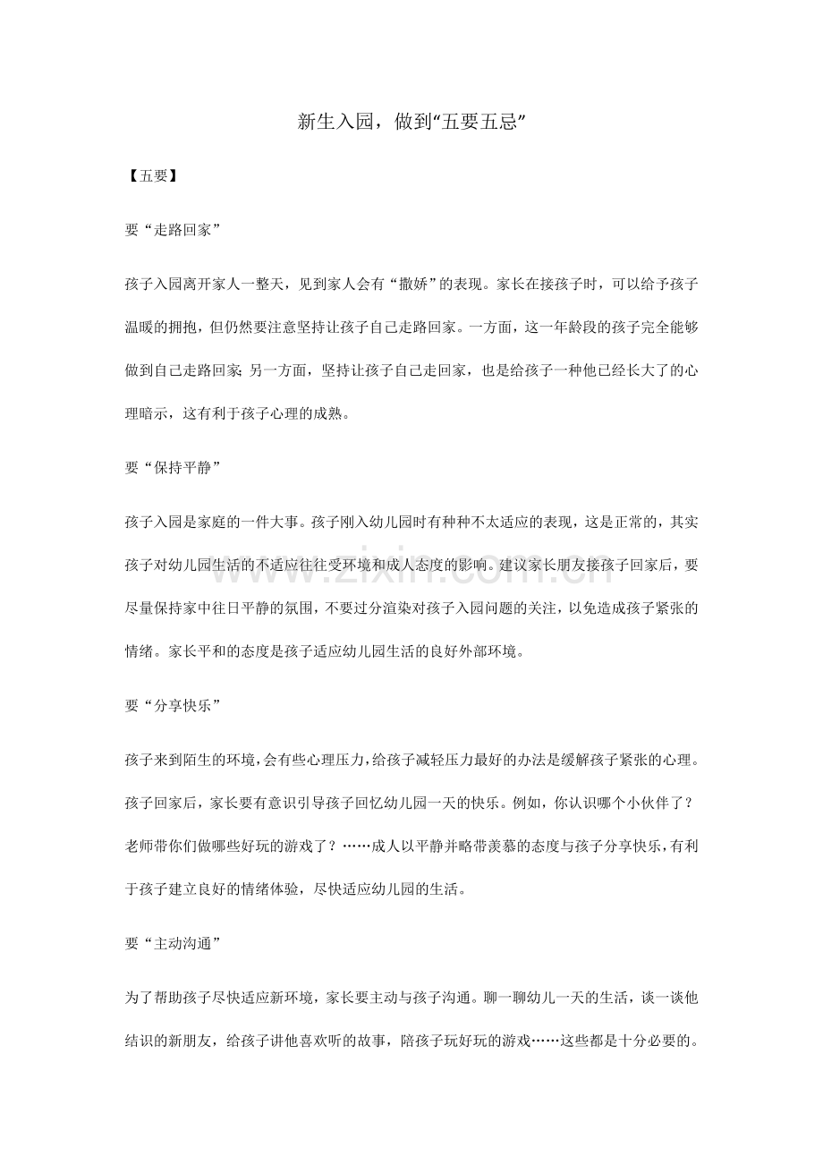 新生入园做到“五要五忌”.docx_第1页