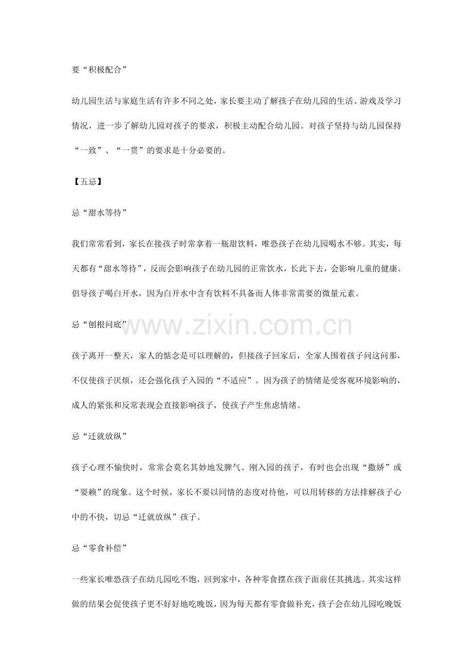 新生入园做到“五要五忌”.docx_第2页