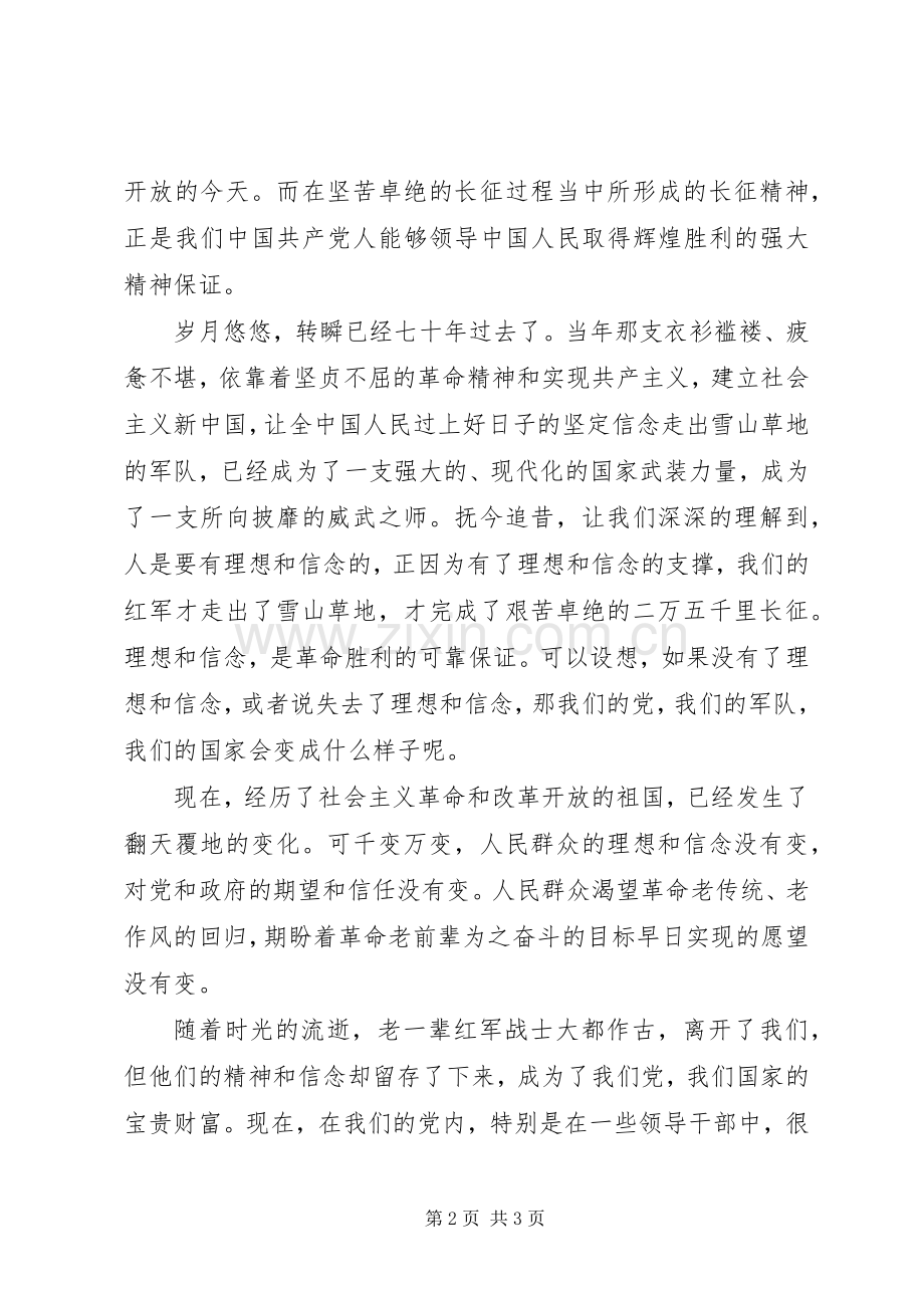 学习发扬长征精神的体会心得.docx_第2页