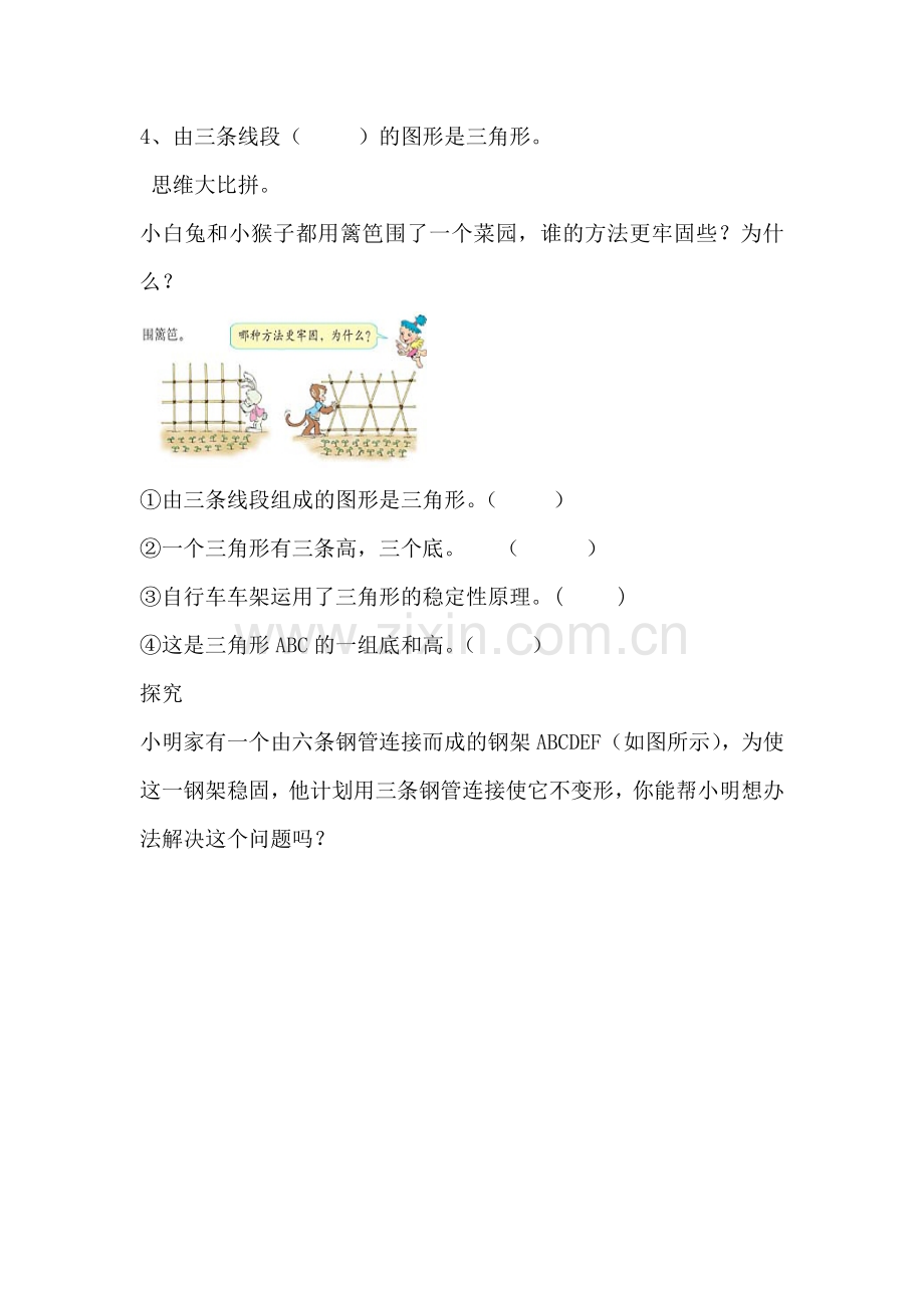 小学数学本小学四年级三角形的特性自学指导习题.docx_第2页